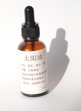 天然草本无刺激儿童驱寒精油