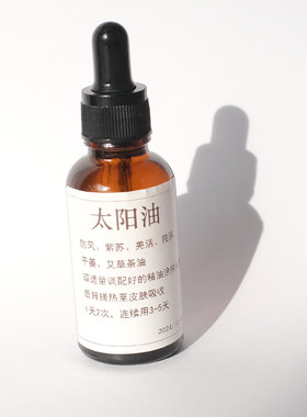 天然草本无刺激儿童驱寒精油