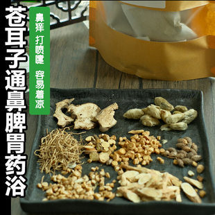 儿童调理过敏体质鼻塞鼻痒眼痒打喷嚏小孩泡脚泡澡脾胃中药包15付