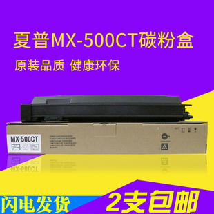 M503N复印机墨碳粉原装 适用夏普MX M453N M363N 粉盒 500CT
