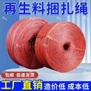 包邮 再生料塑料绳捆扎绳捆绑绳撕裂膜捆草绳打包绳包装 绳回料