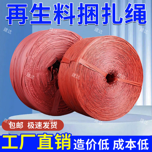 再生料塑料绳捆扎绳捆绑绳撕裂膜捆草绳打包绳包装绳回料包邮