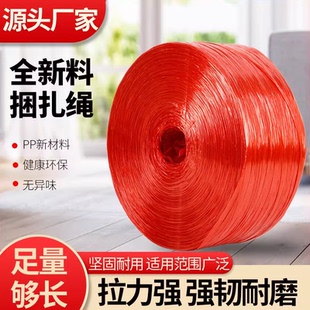 全新料塑料捆扎绳捆绑绳打包带绳撕裂膜彩色尼龙绳耐磨包扎绳 包邮
