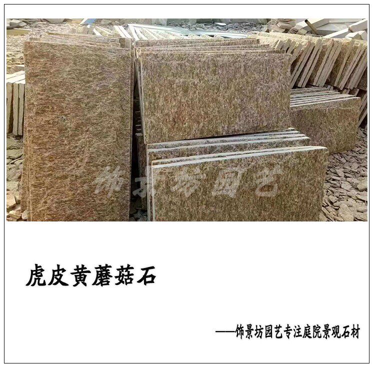 天然虎皮黄蘑菇石文化石别墅围墙外墙背景墙花坛柱子庭院复古景观