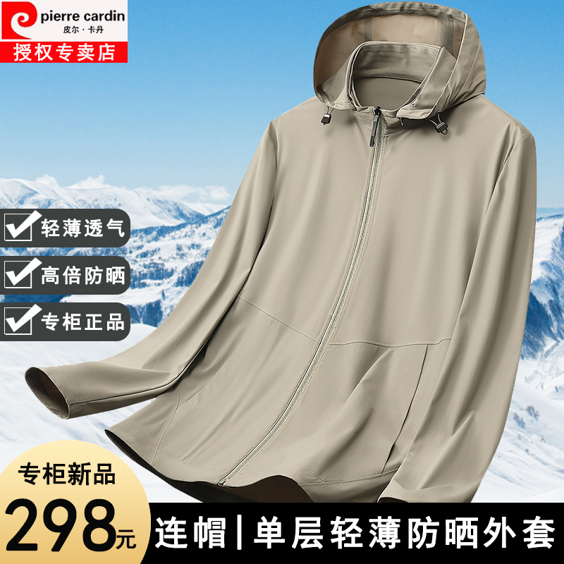 皮尔卡丹夏季轻薄防晒衣男户外中老年爸爸装可拆帽桑蚕丝夹克外套