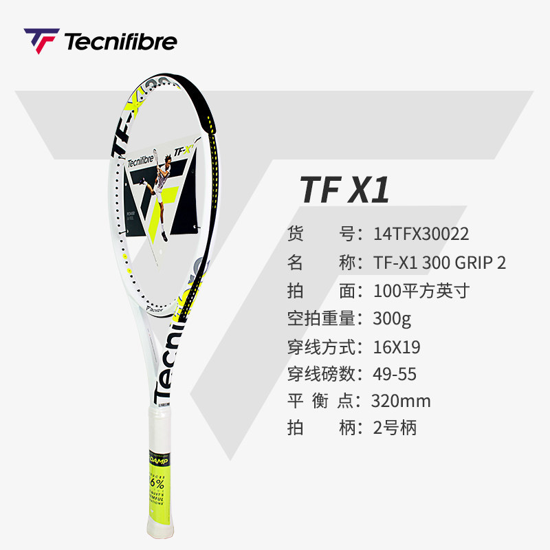 Tecnifibre泰尼飞 TFX-1专业网球拍 X-damp减震36%科技全新正品
