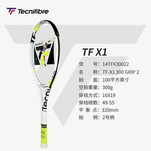 Tecnifibre泰尼飞 TFX-1专业网球拍 X-damp减震36%科技全新正品