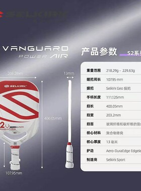 Selkirk LUXX二代匹克球拍碳纤维布纹男女比赛专业级12K高级碳布