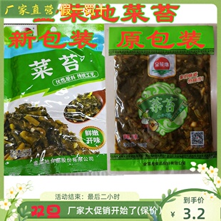金菜地菜苔腌制泡菜小菜酱菜安徽马鞍山黄池特产厂家直销满包邮