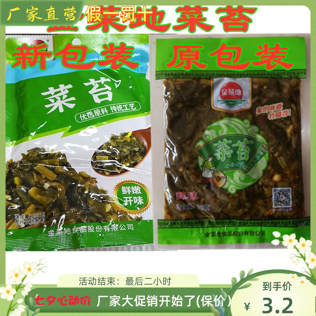 金菜地菜苔腌制泡菜小菜酱菜安徽马鞍山黄池特产厂家直销满包邮