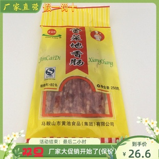 金菜地香肠 香肠 熏腊香肠安徽马鞍山黄池特产厂家直销满包邮