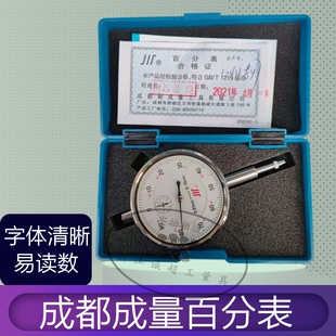 成都成量百分表 川牌指示表大量程百分表0-3/0-5/0-10/0-20/30/50