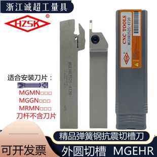 外圆切断车刀外径切槽刀杆MGEHR2020 3白色精品弹簧钢抗震镀镍款