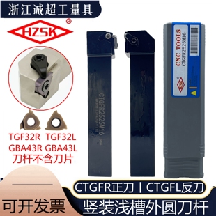 数控外卡簧车刀CTGFR/CTGFL杆外圆竖装浅槽切断刀压板式侧面立装