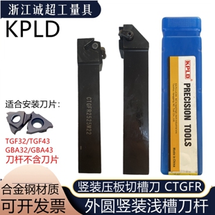 数控外卡簧车刀杆外圆竖装浅槽切断刀压板式侧面立装CTGFR/CTGFL