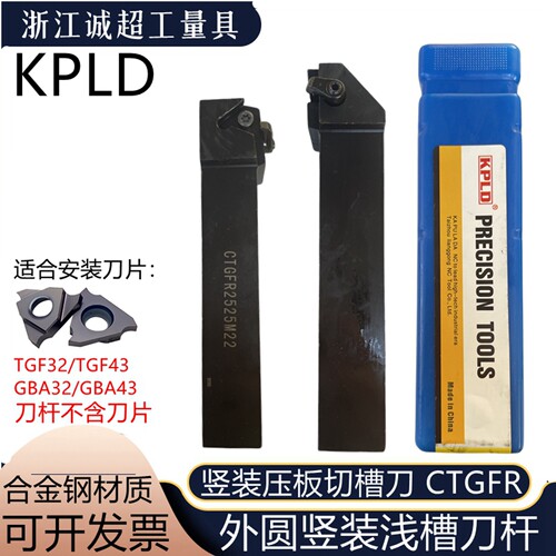 KPLD合金钢竖装切槽刀压板式