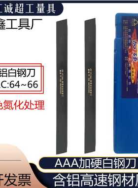 成都巨鑫工研所三A加硬高速钢白钢刀长方黑色氮化黑皮锋钢车刀条