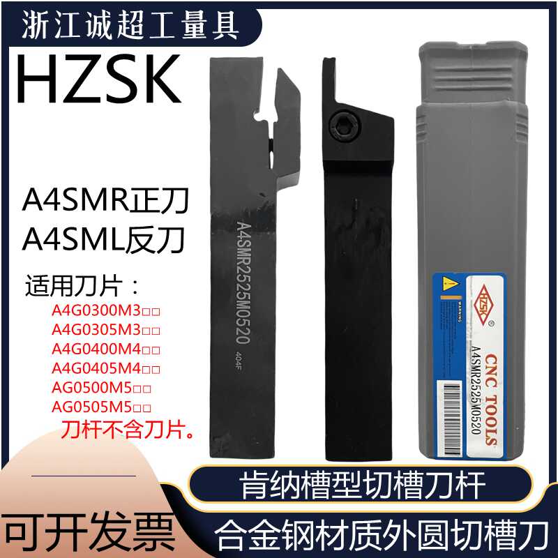 肯纳槽型外圆HZSK切断车刀
