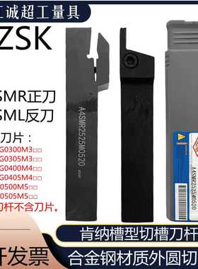 数控外圆切槽刀杆 肯纳槽型A4SMR外径切断车刀排A4SML反刀2525M04