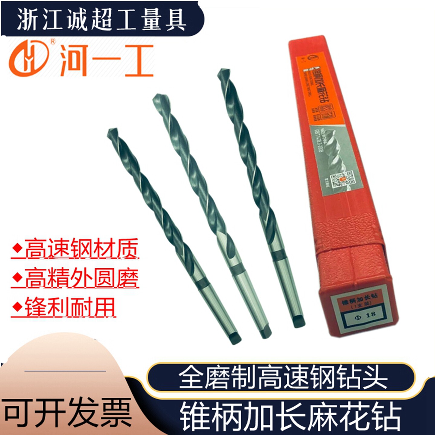 河一工锥柄加长麻花钻高速钢锥柄加长钻河南一工锥钻咀可钻模具钢