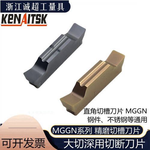 KENAITSK硬质合金钨钢切槽刀片