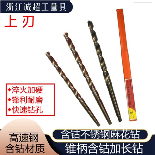 锥柄含钴加长钻上刃不锈钢专用