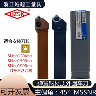 弹簧钢数控外圆车刀杆MSSNR45度正方形开粗刨槽复合压板机夹刀杆