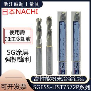 日本NACH耐锯进口钻不二越ILIST7572P粉末冶金高速钢钻头荔枝钻咀