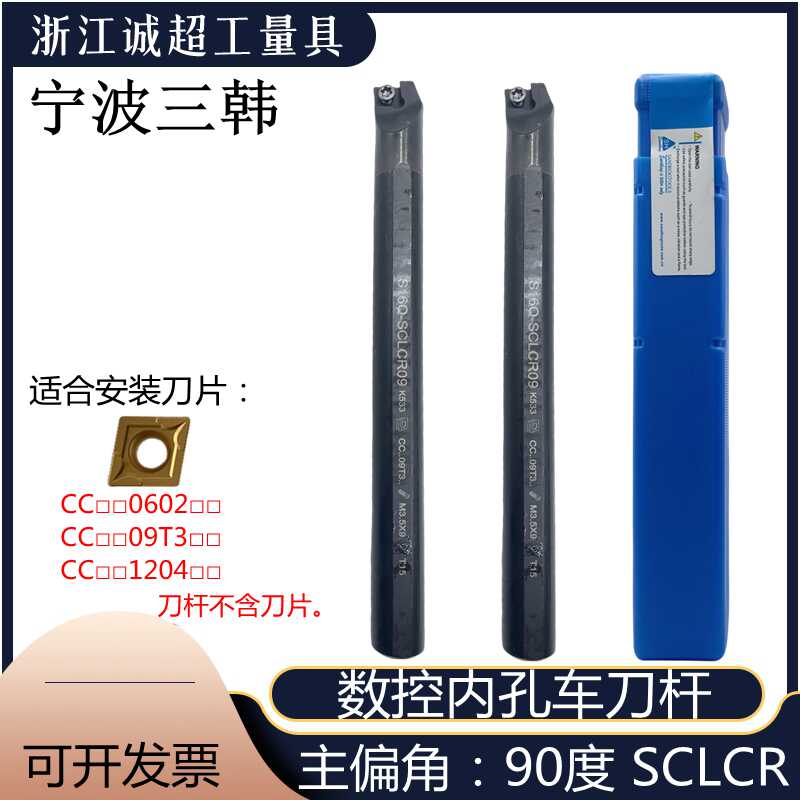 95度数控内孔车刀三韩抗震耐用
