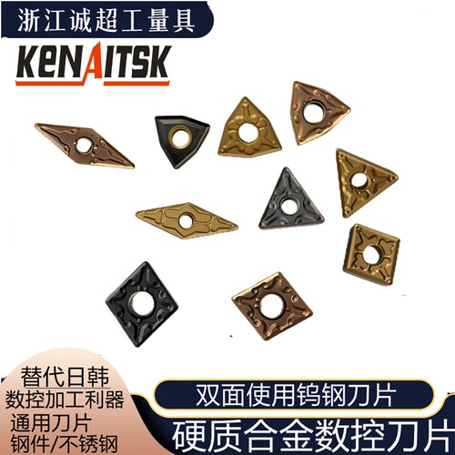 KENAITSK硬质合金钨钢数控刀片