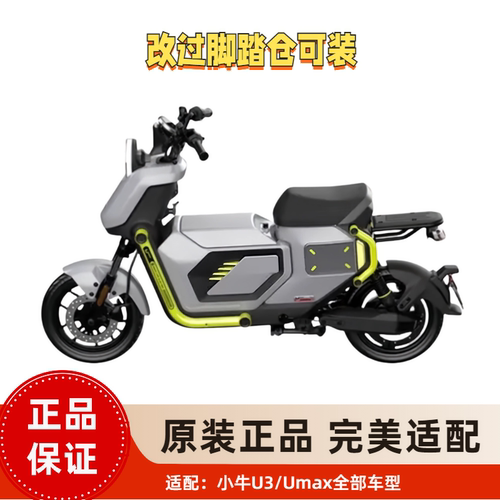 小牛电动车U3/UMAX原厂中箱
