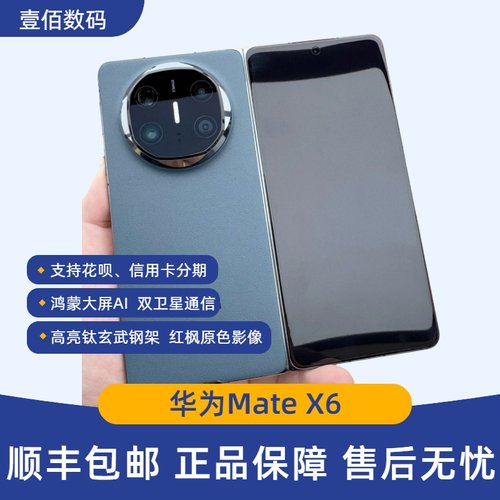 MateX6鸿蒙AI大屏全网通matex6