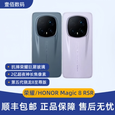 honor荣耀Magic8RSR纳米陶瓷机身