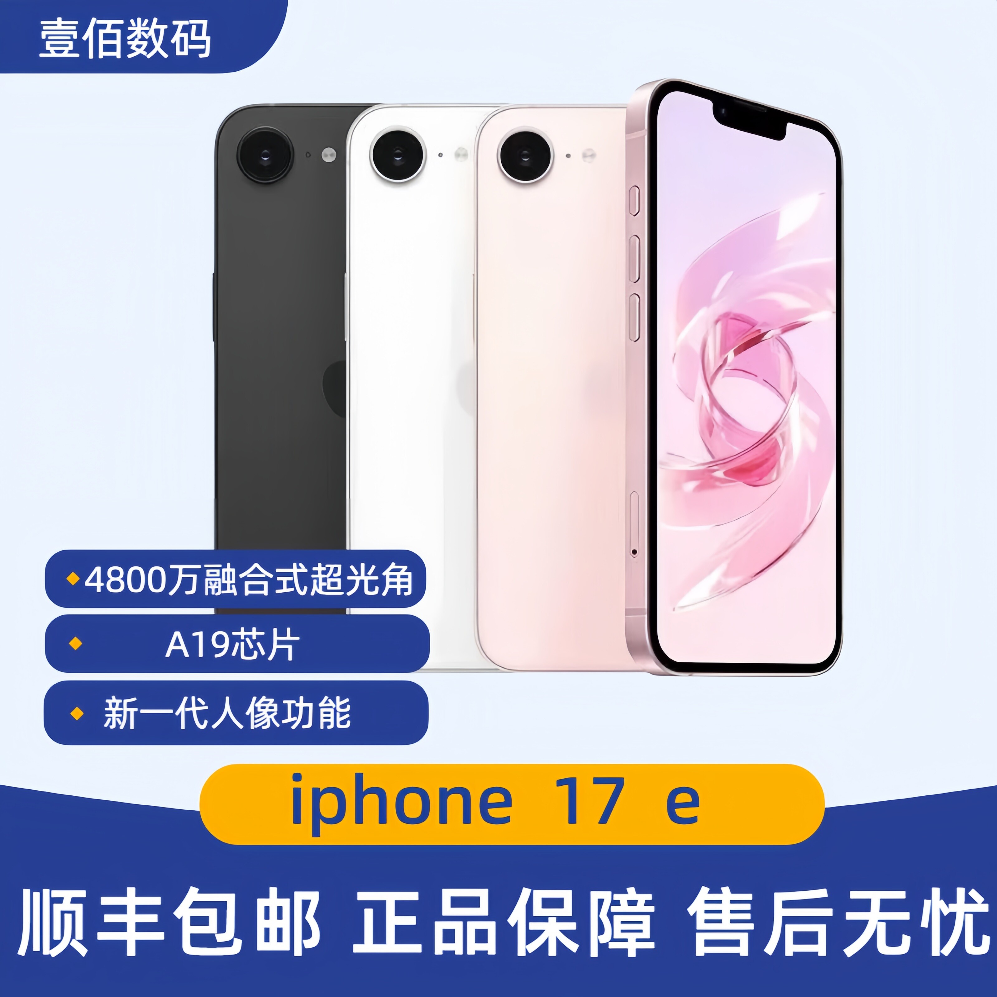 Apple/苹果17e国行全网通5G手机A19芯片超瓷晶坚固面板