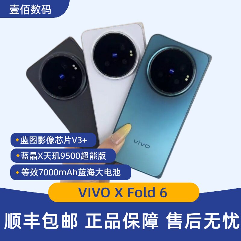 vivoXFold6国行5G商务拍照手机图片