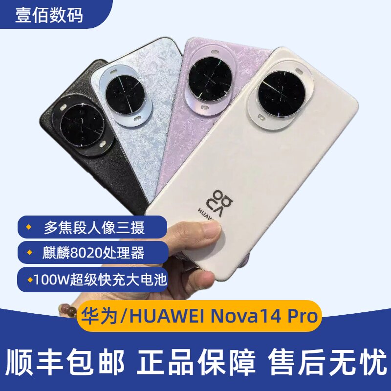 Huawei/华为nova14Pro后置多焦段质感人像曲面屏鸿蒙拍照游戏NFC