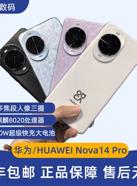 Huawei/华为nova14Pro后置多焦段质感人像曲面屏鸿蒙拍照游戏NFC