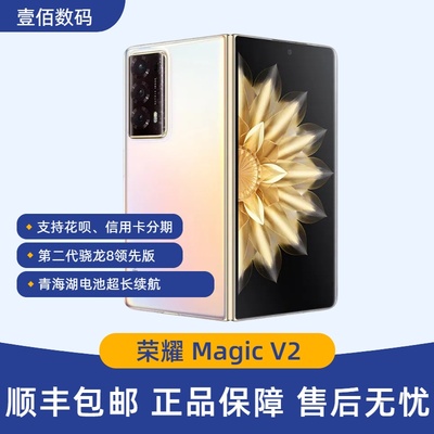 荣耀MagicV2手机折叠屏