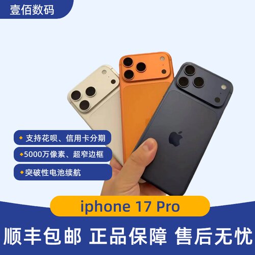 Apple/苹果iPhone17Pro全网通双卡iphone17正品长续航灵动岛设计