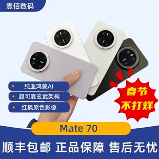 正品 Huawei 70麒麟纯血鸿蒙AI旗舰mate70pro Mate 现货70PRO 华为