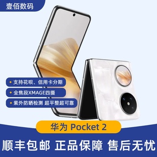 Huawei/华为 Pocket 2新款折叠屏手机官方正品小折叠pocket2