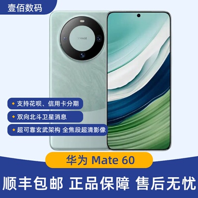 华为Mate60手机旗舰麒麟9000s