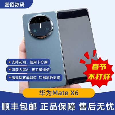 MateX6鸿蒙AI大屏全网通matex6