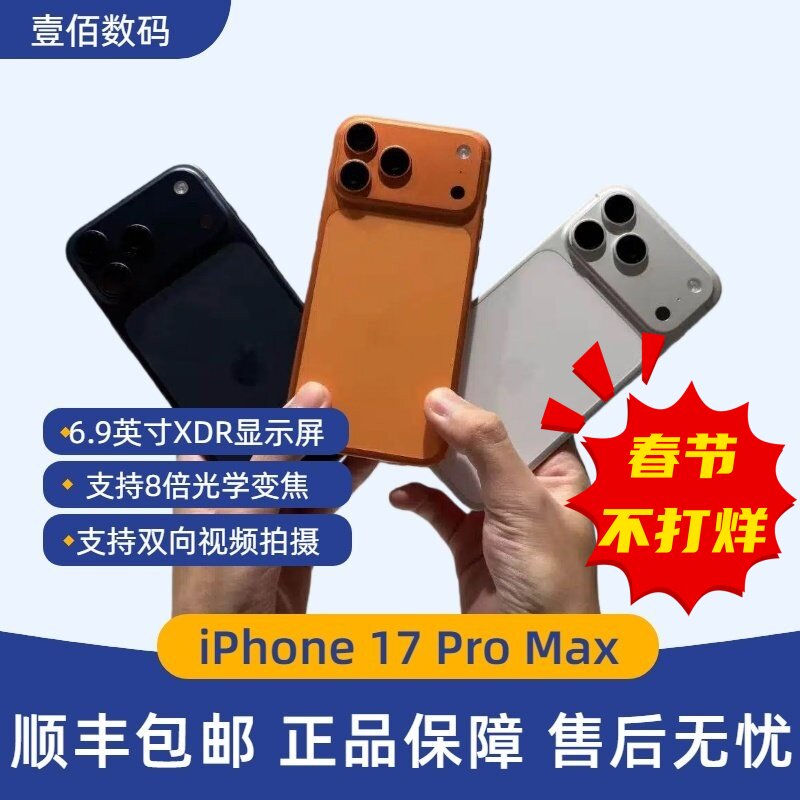Apple/苹果iPhone17ProMax正品国行iphone17promax视频防抖全网通