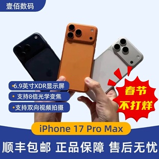 Apple 国行iphone17promax视频防抖全网通 苹果iPhone17ProMax正品