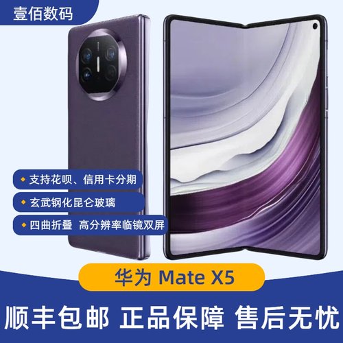 Huawei/华为MateX5超薄大屏