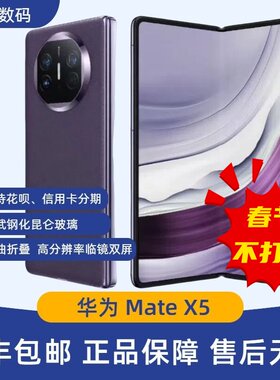 Huawei/华为MateX5超薄大屏