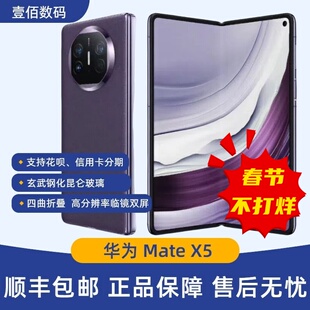 Huawei/华为 Mate X5 旗舰麒麟芯片超薄大屏折叠mateX5典藏版手机