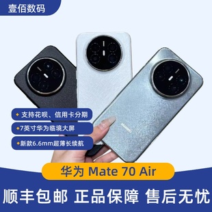 Mate Air7英寸华为临境大屏6.6mm超薄长续航70air 华为 HUAWEI
