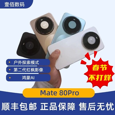 Huawei/华为Mate80Pro国行双卡